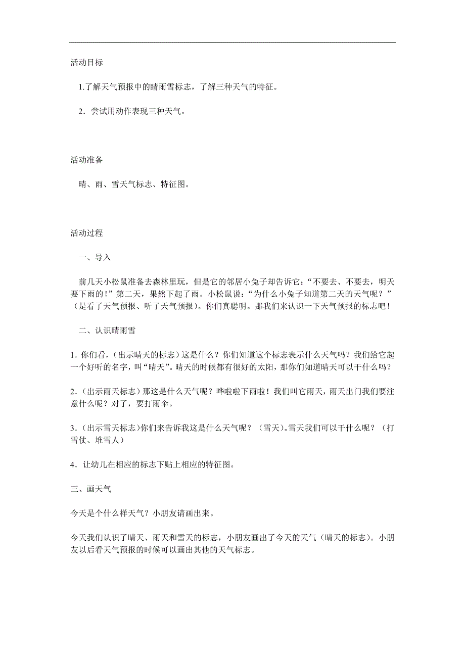 中班综合《认识天气符号》PPT课件教案参考教案.docx_第1页
