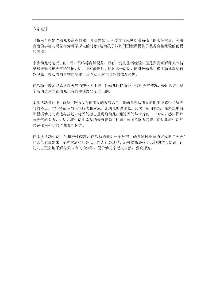 中班综合《认识天气符号》PPT课件教案参考教案.docx_第2页