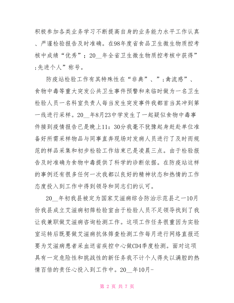 2021优秀党员发言稿三篇.doc_第2页