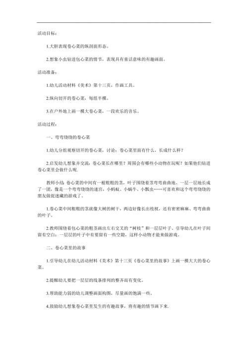 中班美术《卷心菜里的故事》PPT课件教案参考教案.docx