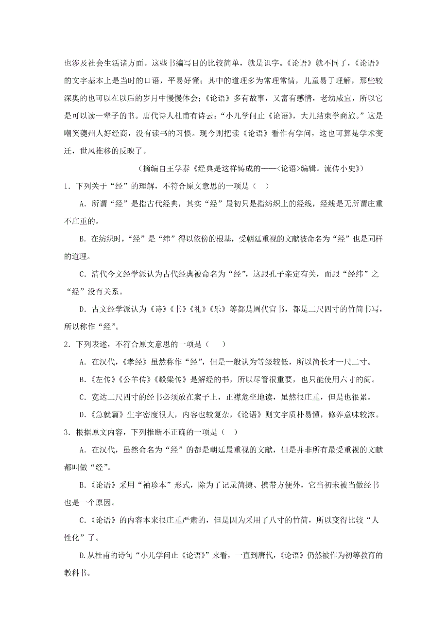2019-2020学年高一语文下学期3月月考试题I.doc_第2页