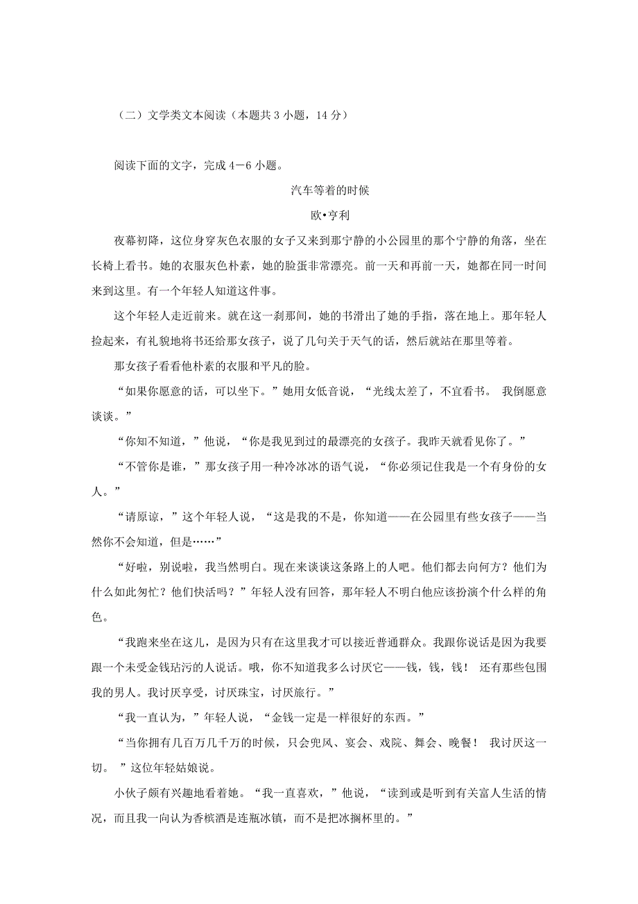 2019-2020学年高一语文下学期3月月考试题I.doc_第3页