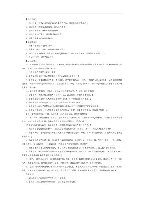 傲慢的小老鼠PPT课件教案图片参考教案.docx
