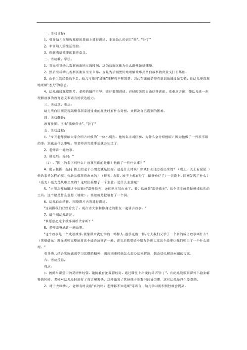 凿壁偷光PPT课件教案图片参考.docx