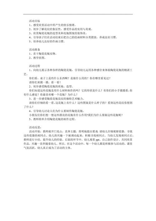 大班美术《陶瓷花瓶》PPT课件教案参考教案.docx
