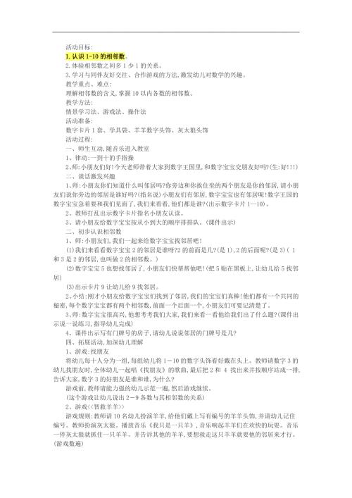 大班数学《学习110的相邻数》PPT课件教案参考教案.docx