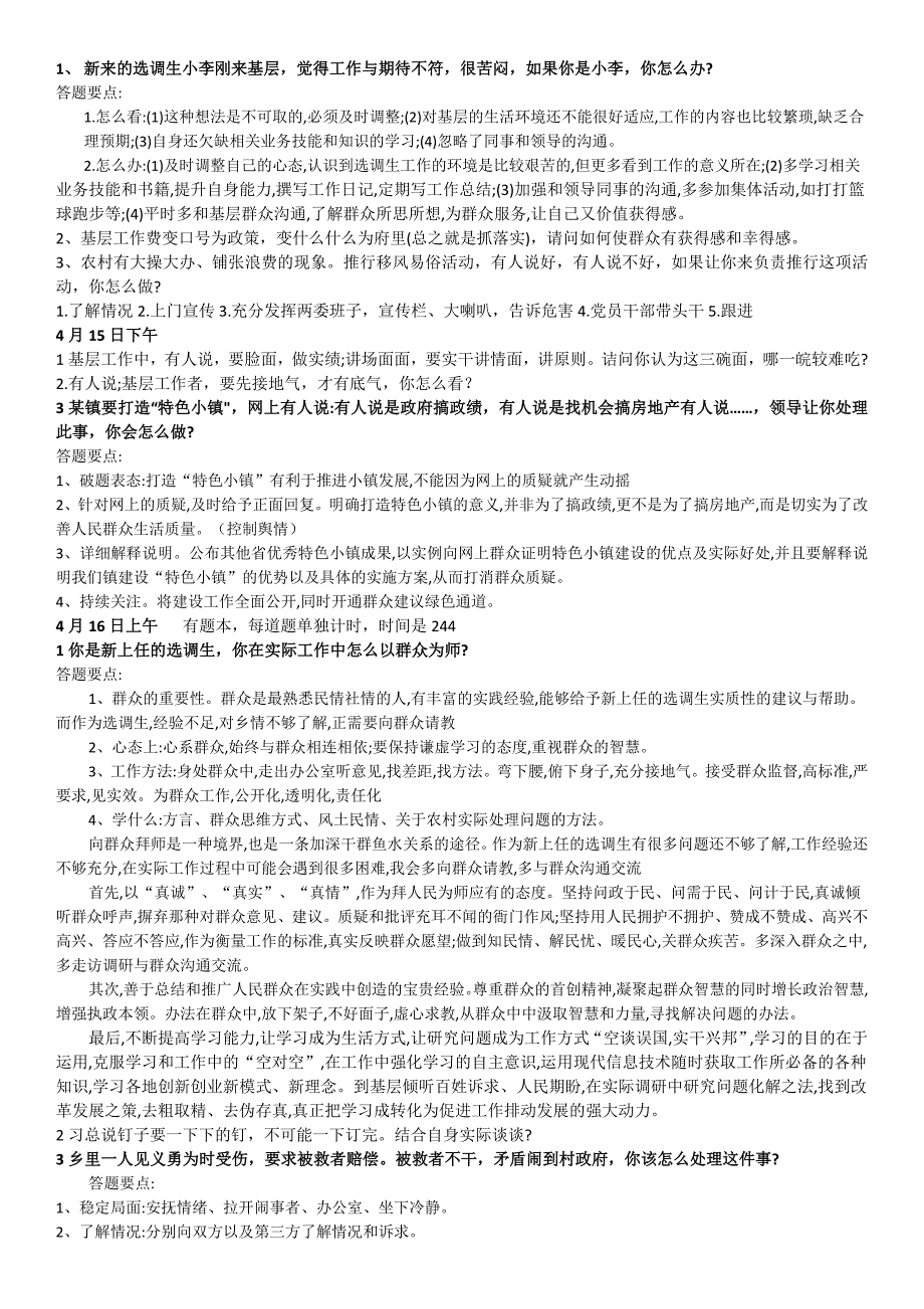 2019湖北选调生历年面试真题及答案.doc_第3页