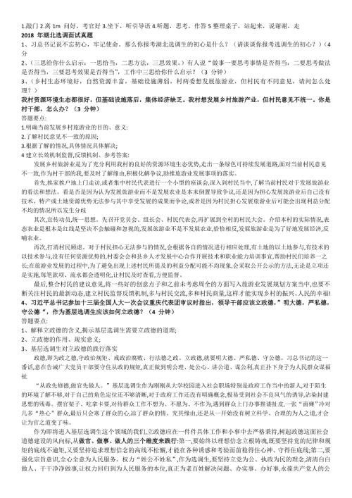 2019湖北选调生历年面试真题及答案.doc