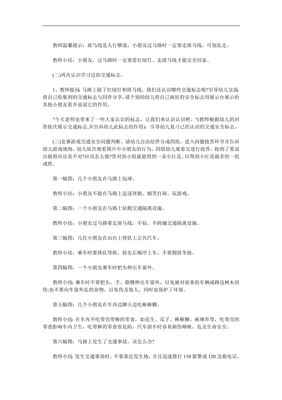 大班《安全回家》PPT课件教案配音音乐参考教案.docx_第2页