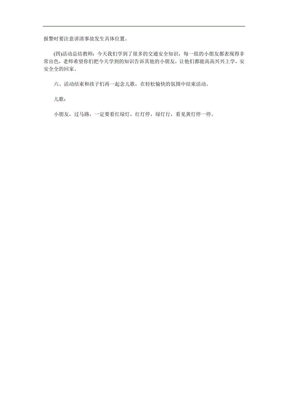大班《安全回家》PPT课件教案配音音乐参考教案.docx_第3页