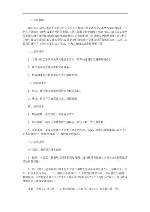 大班《安全回家》PPT课件教案配音音乐参考教案.docx