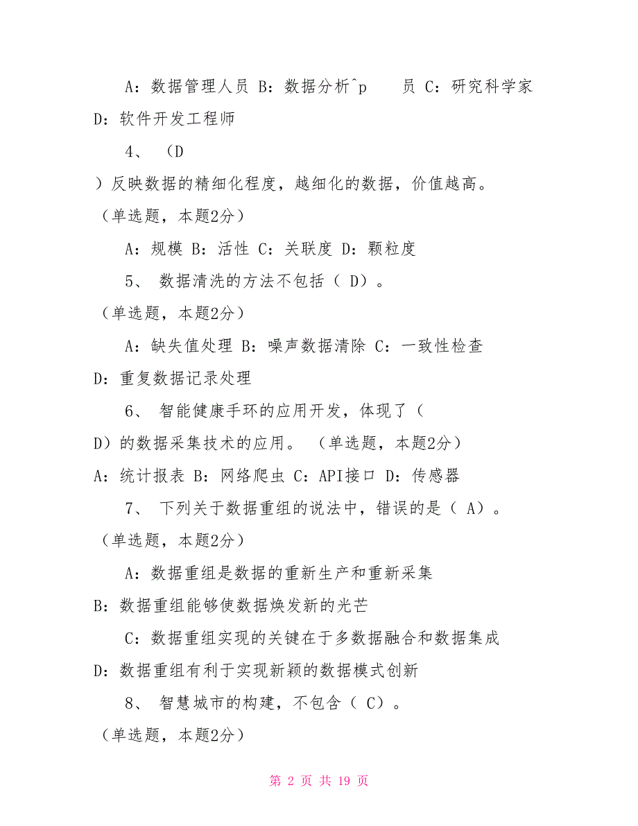 2021大数据试题及答案数据的试题及答案.doc_第2页