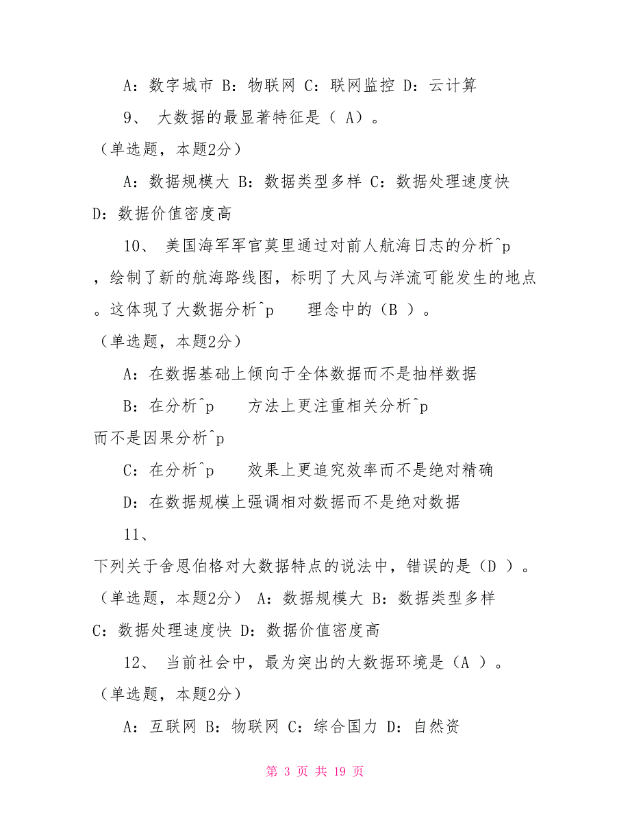 2021大数据试题及答案数据的试题及答案.doc_第3页