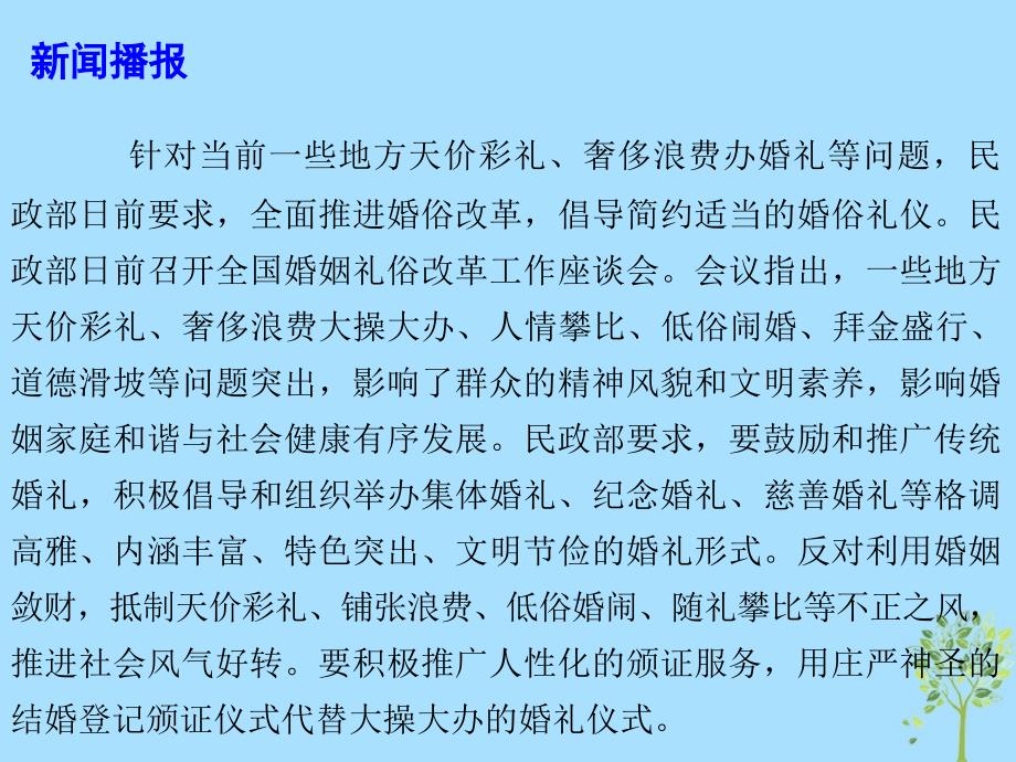 2019高考政治时政热点全面推进婚俗改革倡导简约婚礼课件.ppt_第3页