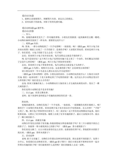 中班语言公开课课件《有趣的影子》PPT课件教案参考教案.docx