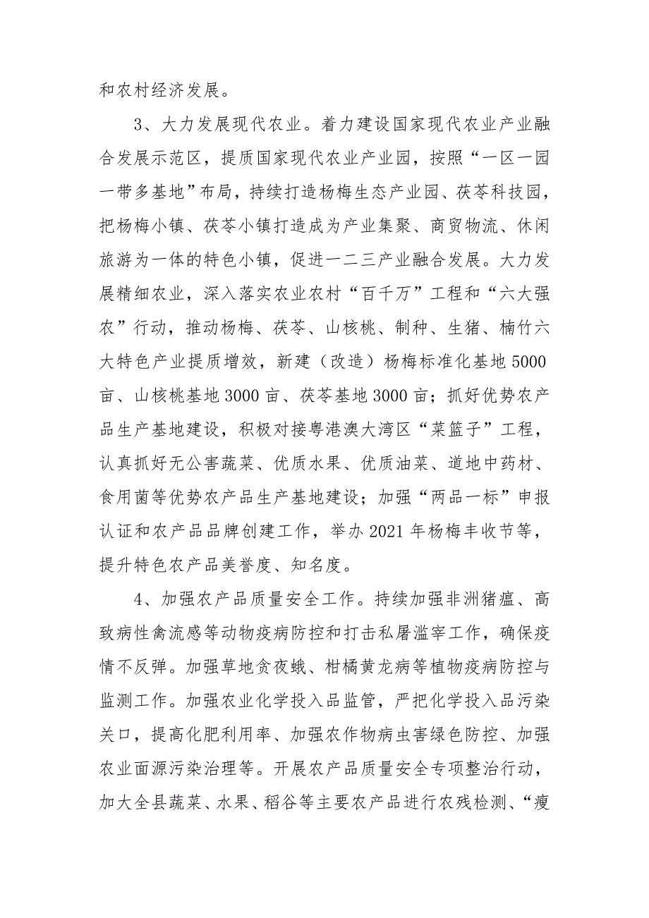 2021年乡村振兴农业农村工作工作计划.doc_第2页