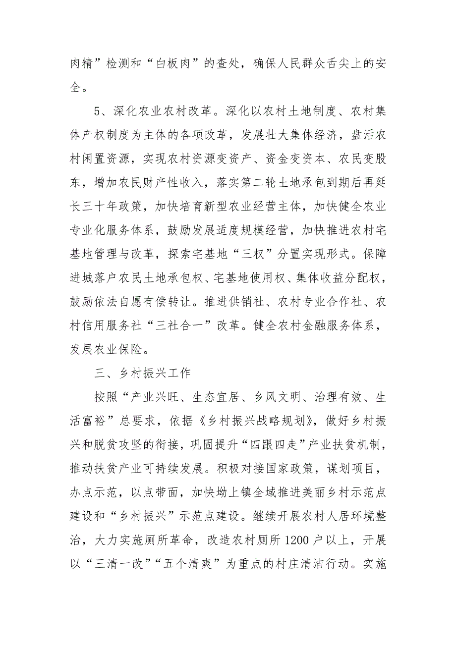 2021年乡村振兴农业农村工作工作计划.doc_第3页