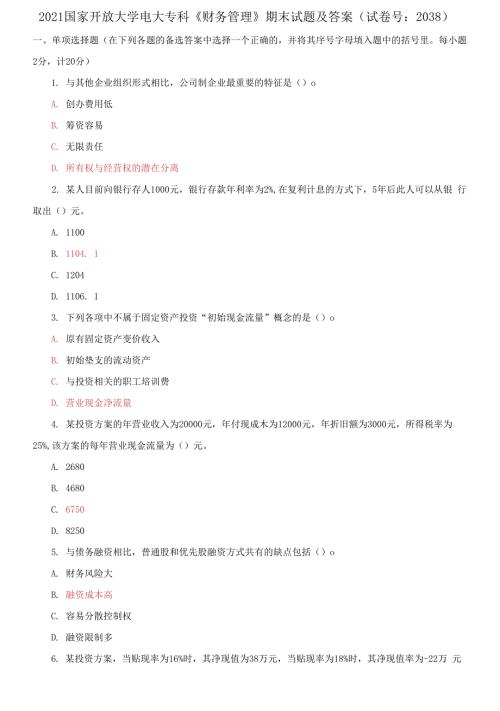 2021国家开放大学电大专科财务管理期末试题及答案试卷号2038.docx