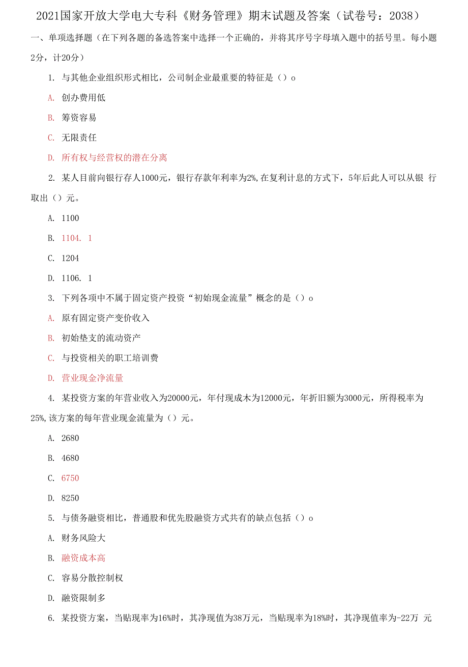 2021国家开放大学电大专科财务管理期末试题及答案试卷号2038.docx_第1页