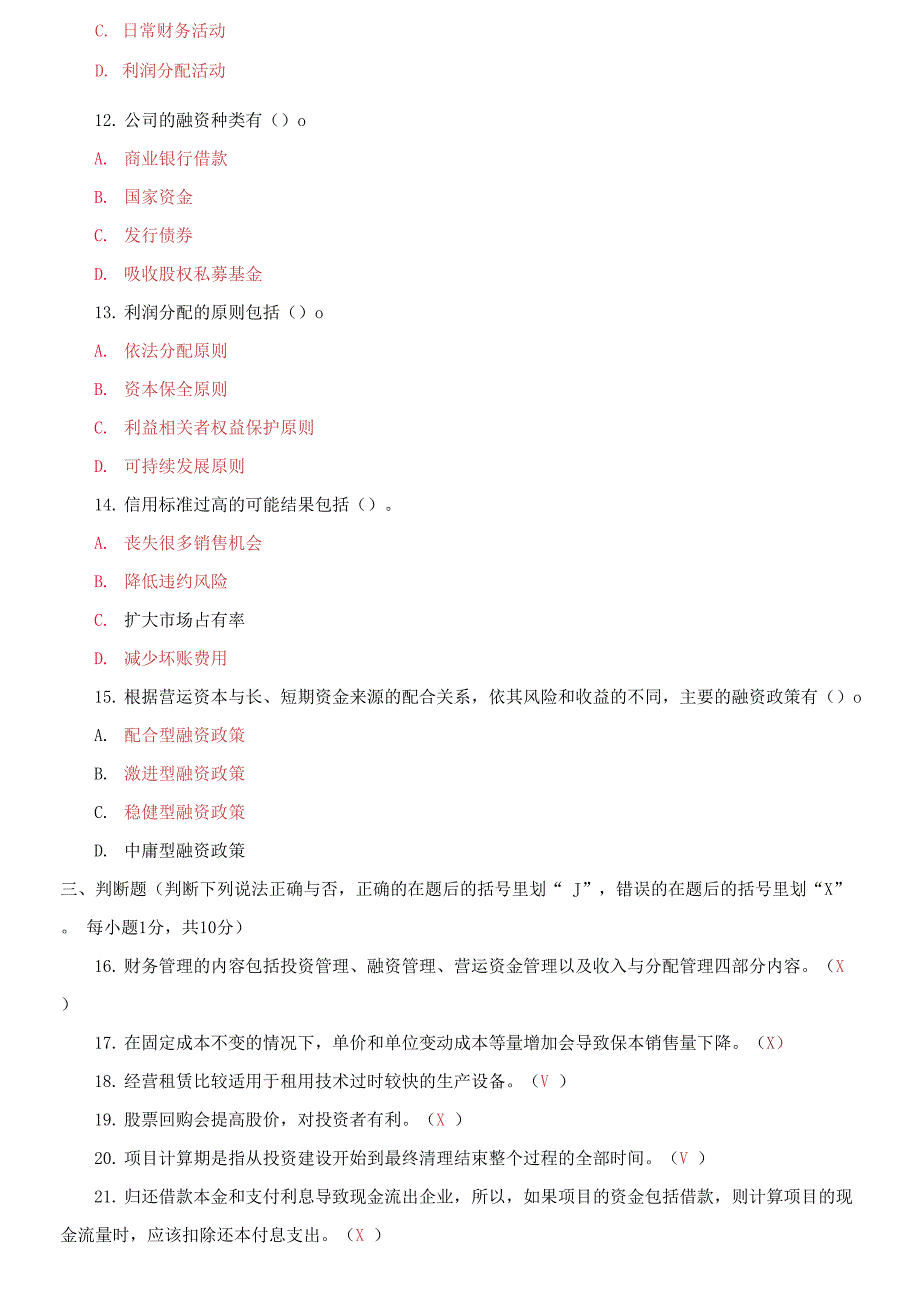 2021国家开放大学电大专科财务管理期末试题及答案试卷号2038.docx_第3页