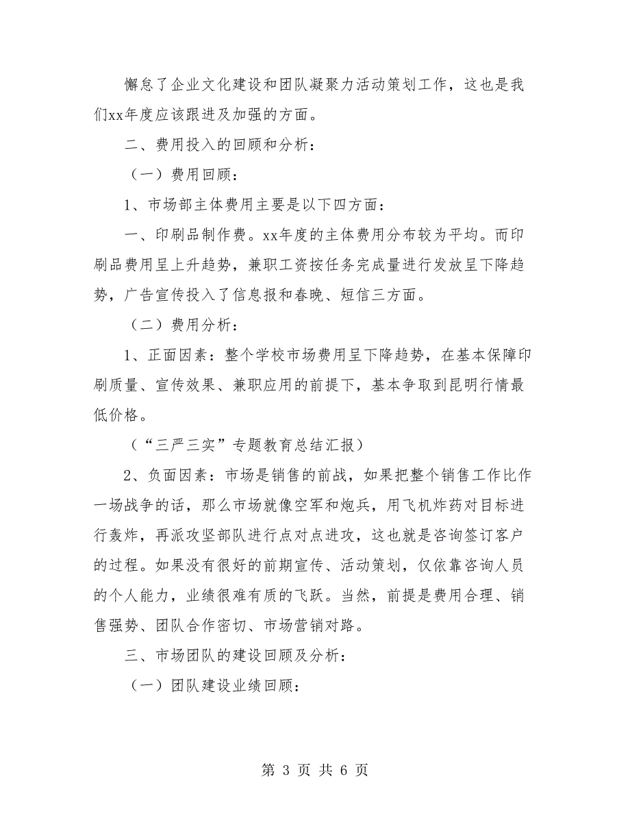 2018市场部年终工作总结与计划.doc_第3页