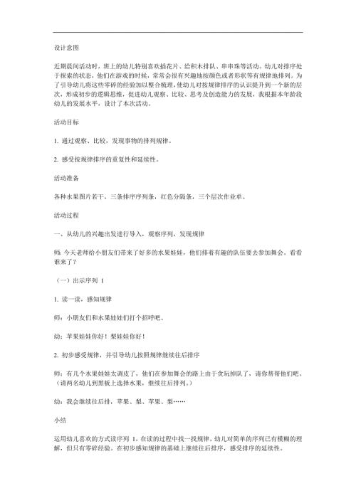 中班计算《排一排排序活动》PPT课件教案参考教案.docx
