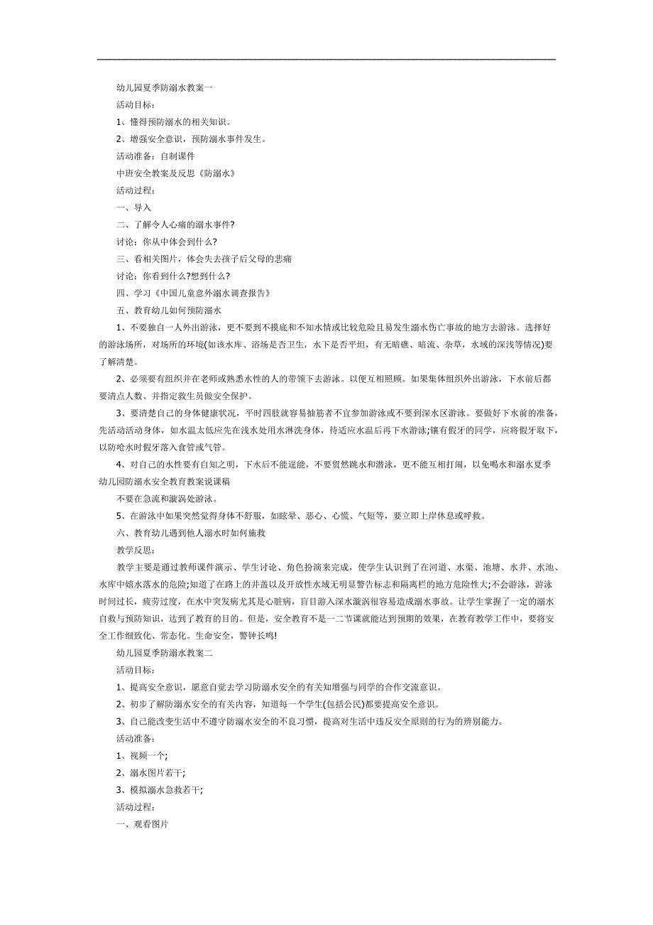大班安全课件《夏季防溺水》PPT课件教案参考教案.docx_第1页