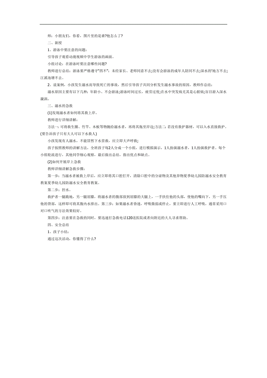 大班安全课件《夏季防溺水》PPT课件教案参考教案.docx_第2页