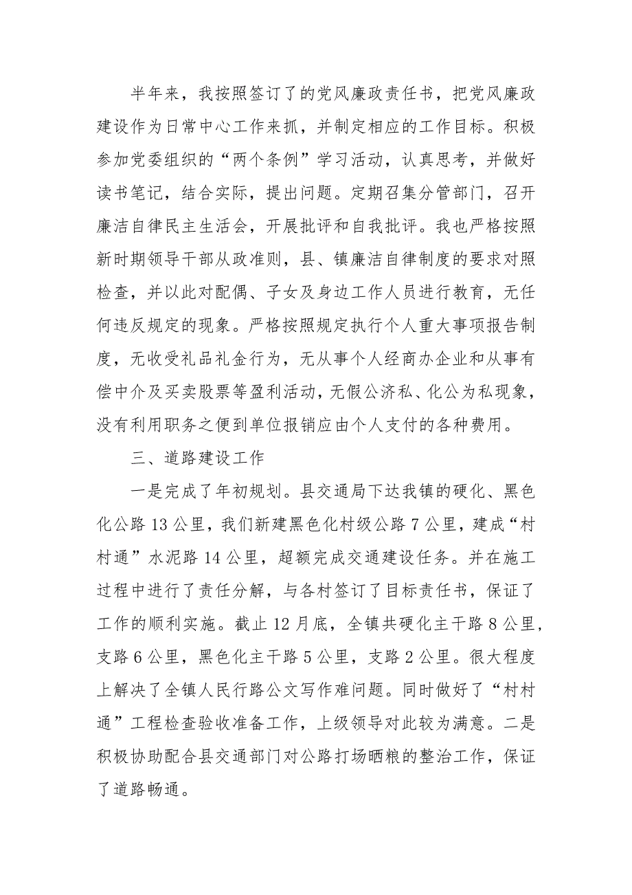 2021年乡镇换届述职述廉报告.docx_第2页