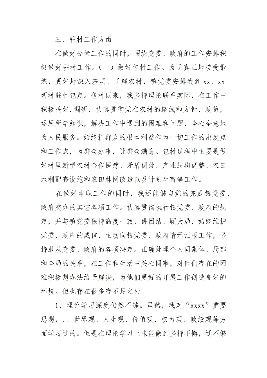 2021年乡镇换届述职述廉报告.docx_第3页