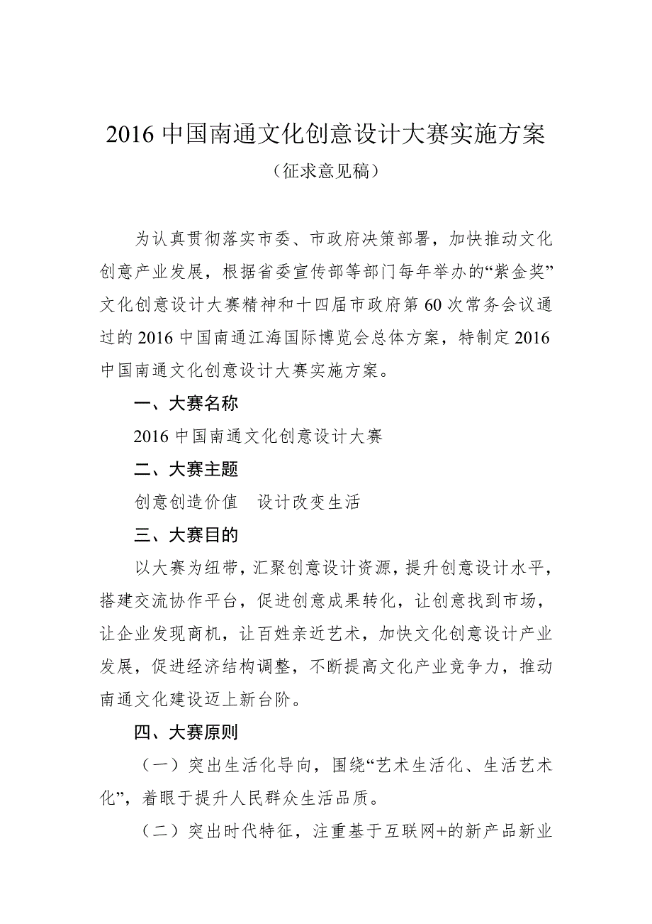 2016中国南通文化创意设计大赛实施方案.doc_第1页