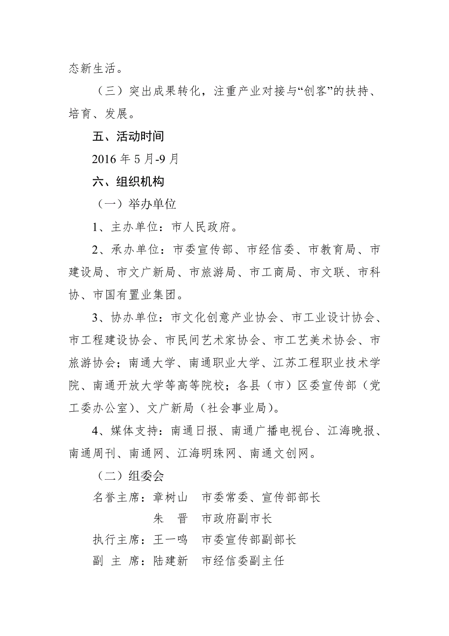 2016中国南通文化创意设计大赛实施方案.doc_第2页