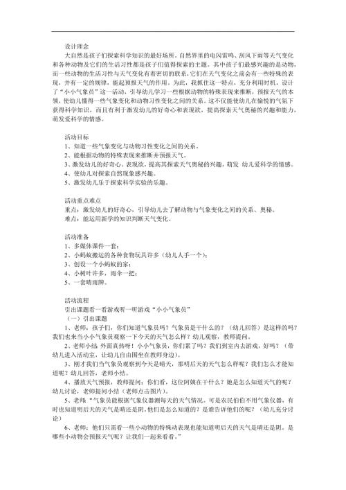 大班科学《今天我是一名小小气象员》PPT课件教案参考教案.docx