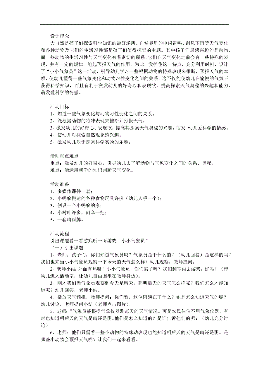 大班科学《今天我是一名小小气象员》PPT课件教案参考教案.docx_第1页