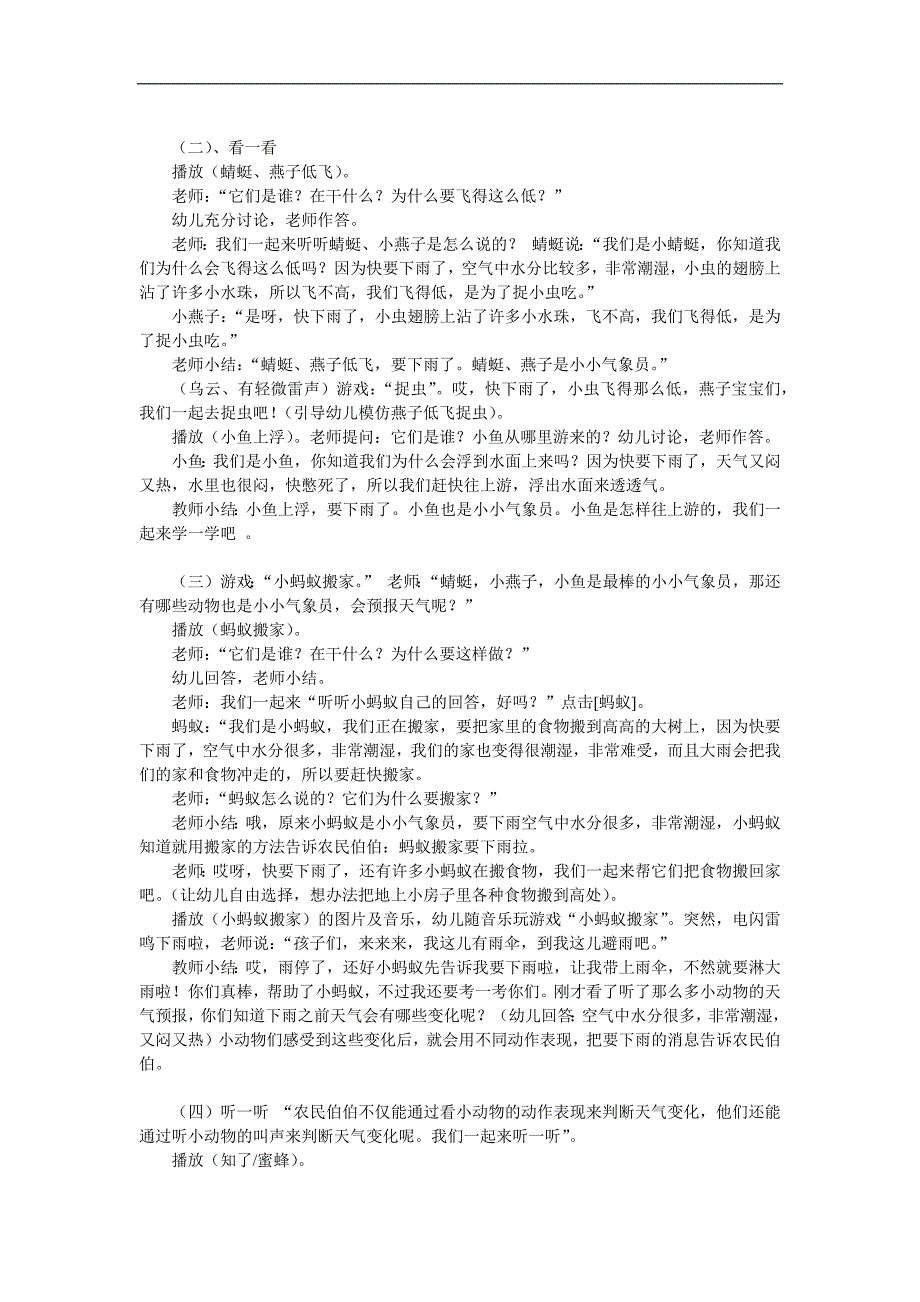 大班科学《今天我是一名小小气象员》PPT课件教案参考教案.docx_第2页