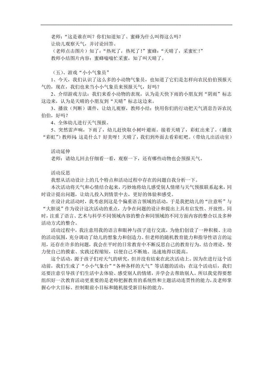 大班科学《今天我是一名小小气象员》PPT课件教案参考教案.docx_第3页