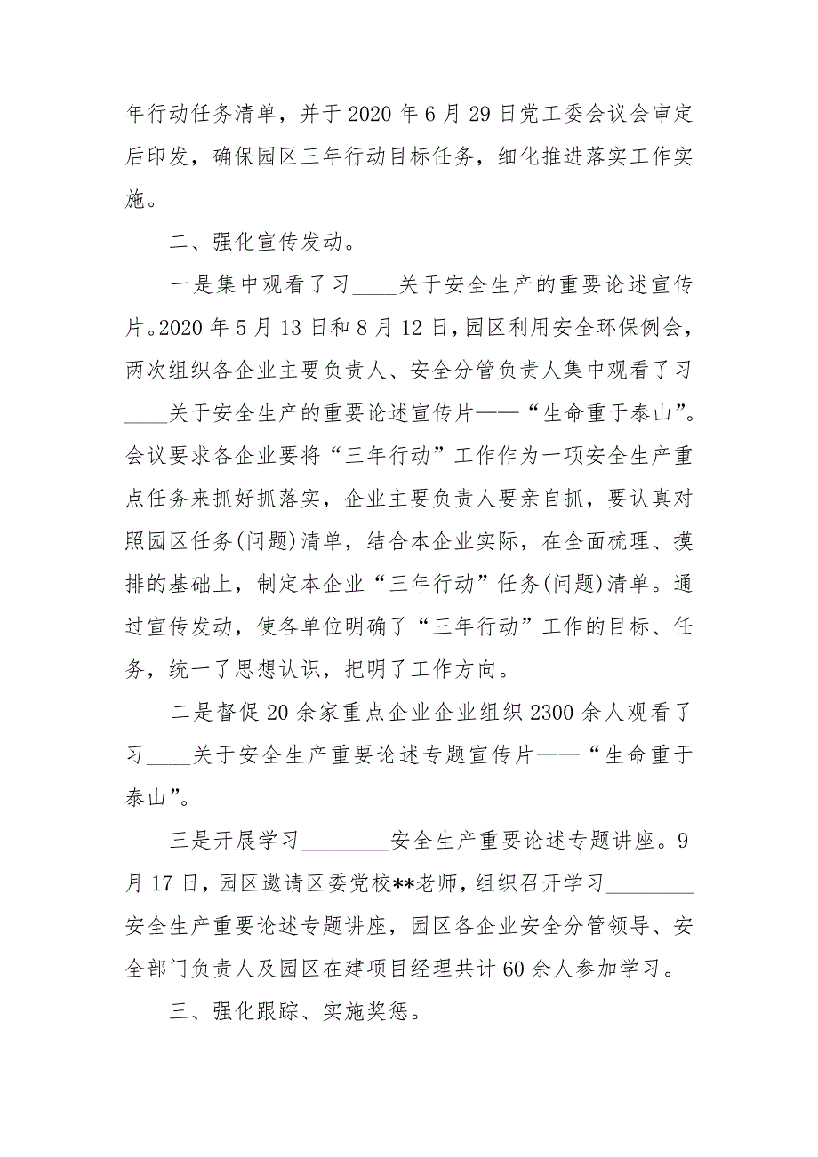 2020年安全生产专项整治三年行动工作总结.doc_第2页