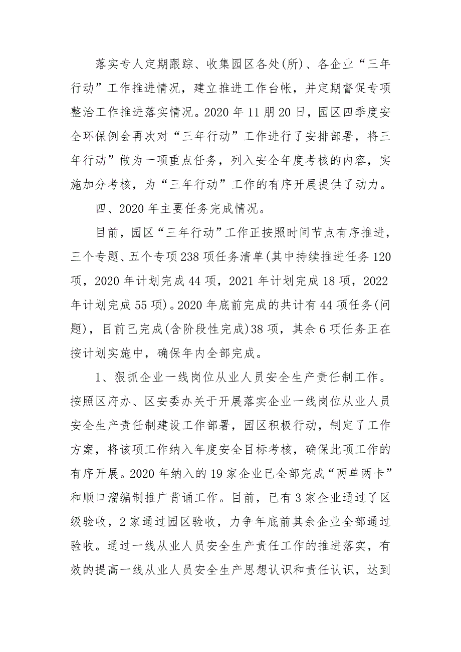 2020年安全生产专项整治三年行动工作总结.doc_第3页