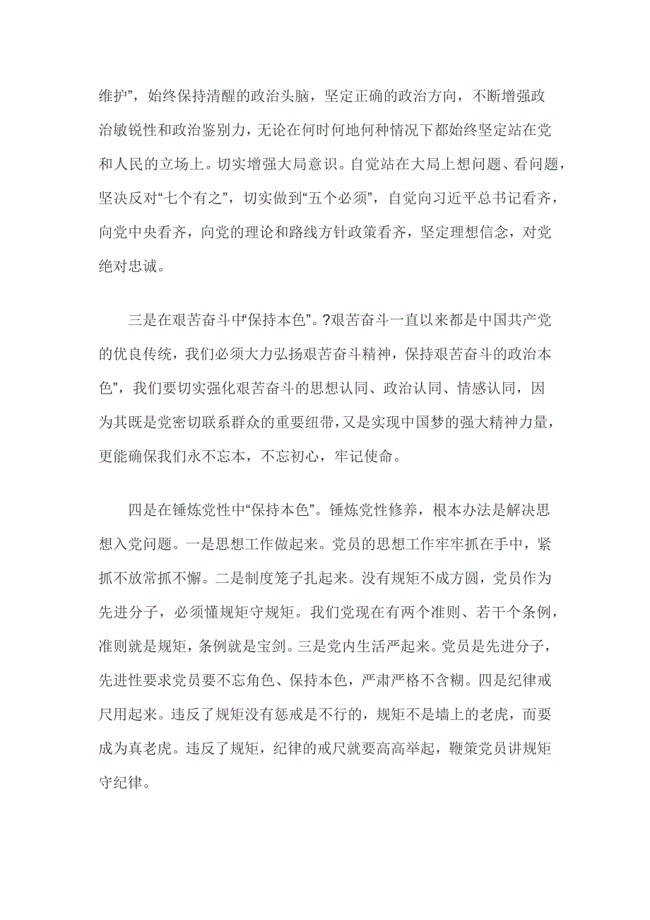 2019年党员领导干部个人主题教育五个方面对照党章党规找差距检视分析材料2790字稿.docx_第2页