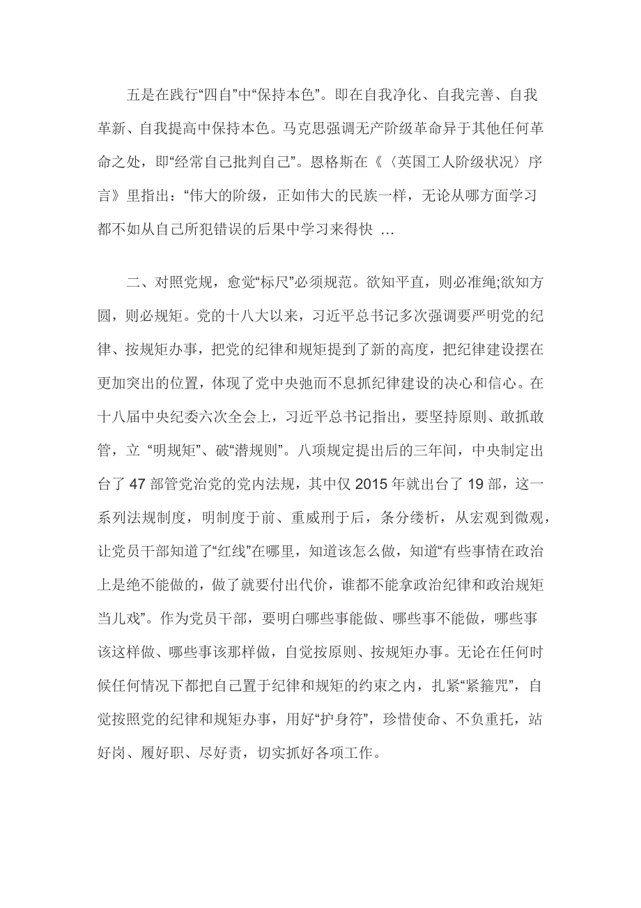 2019年党员领导干部个人主题教育五个方面对照党章党规找差距检视分析材料2790字稿.docx_第3页