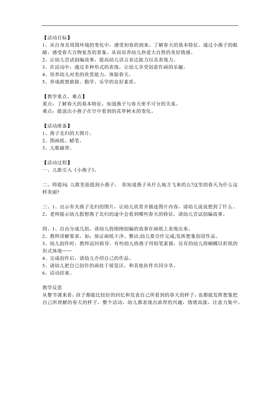 中班主题《天的小使者》PPT课件教案参考教案.docx_第1页