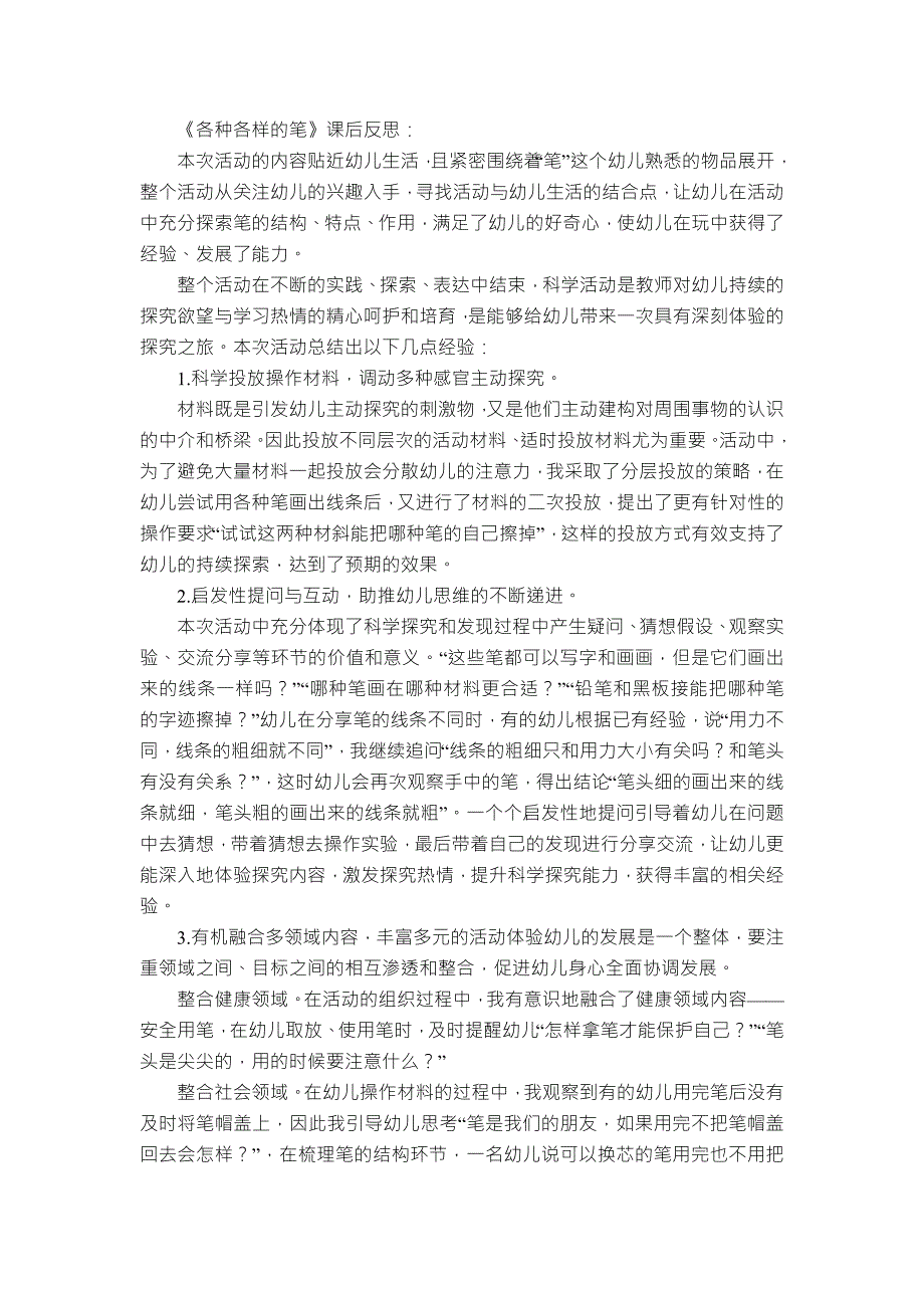大班科学优质课《各种各样的笔》PPT课件教案大班科学《各种各样的笔》课后反思.docx_第1页