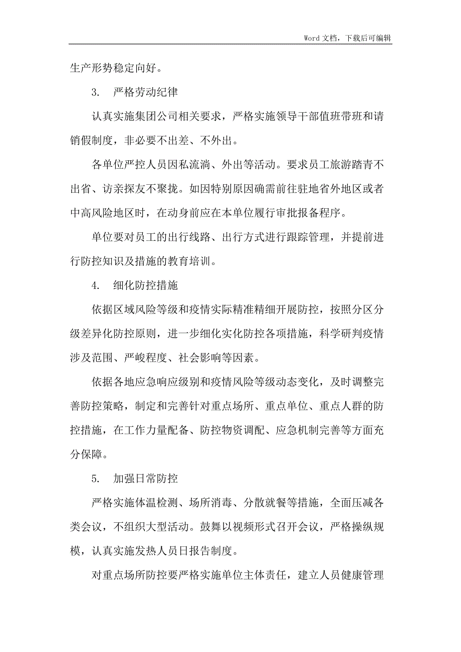 2021企业公司疫情常态化防控工手册疫情防控指南详细版.docx_第2页
