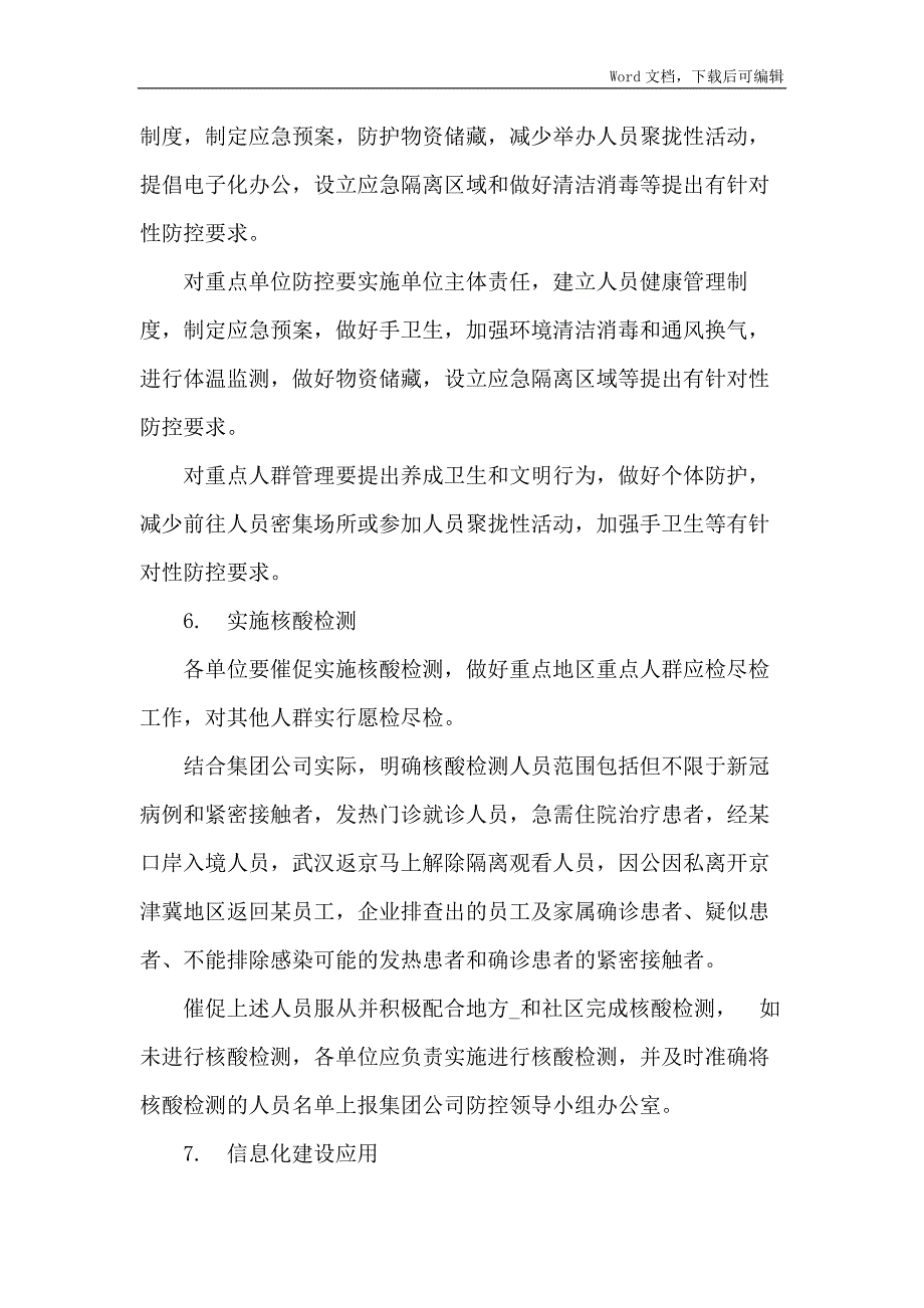 2021企业公司疫情常态化防控工手册疫情防控指南详细版.docx_第3页