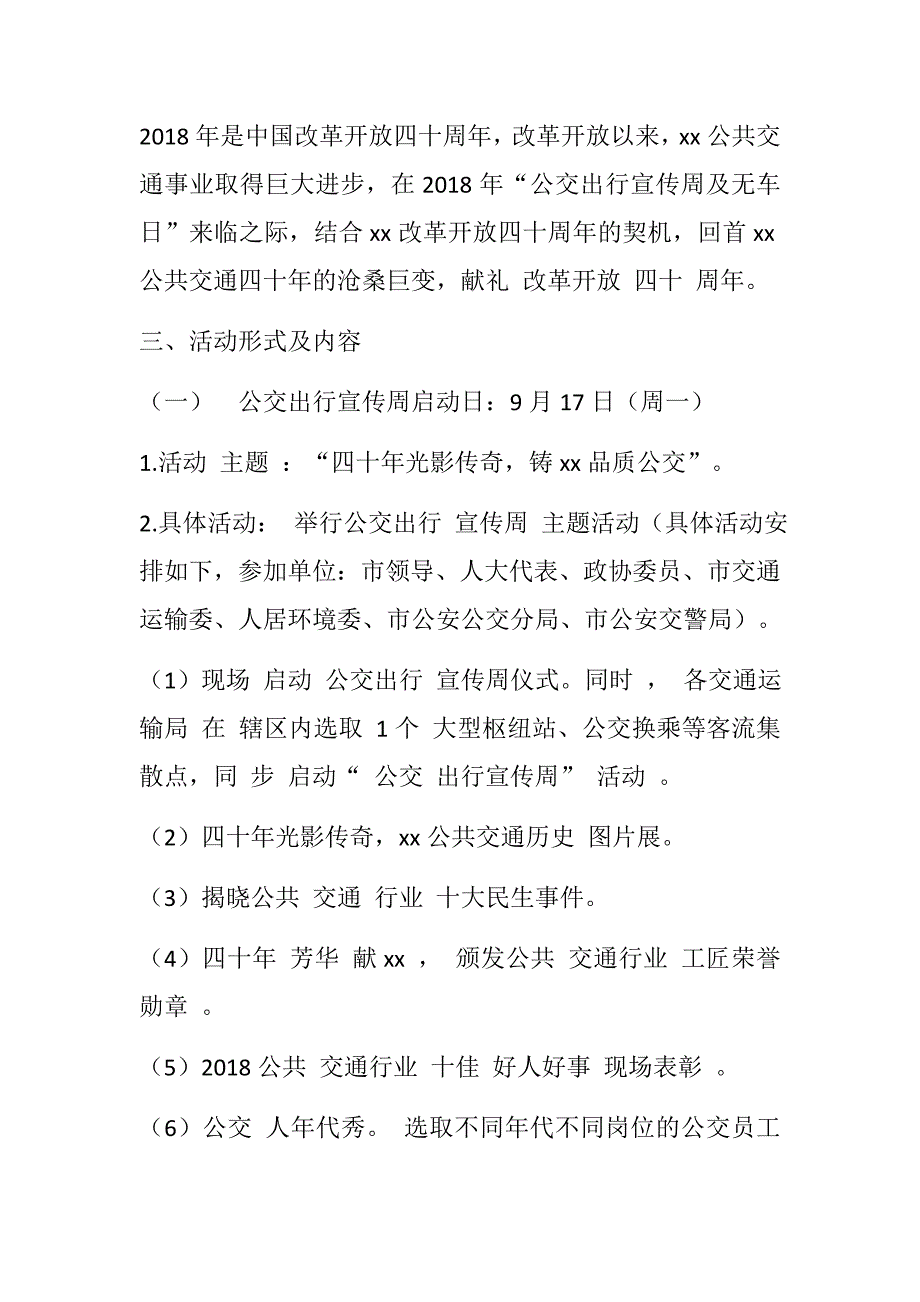 2018年公交出行宣传周及无车日活动方案.docx_第2页