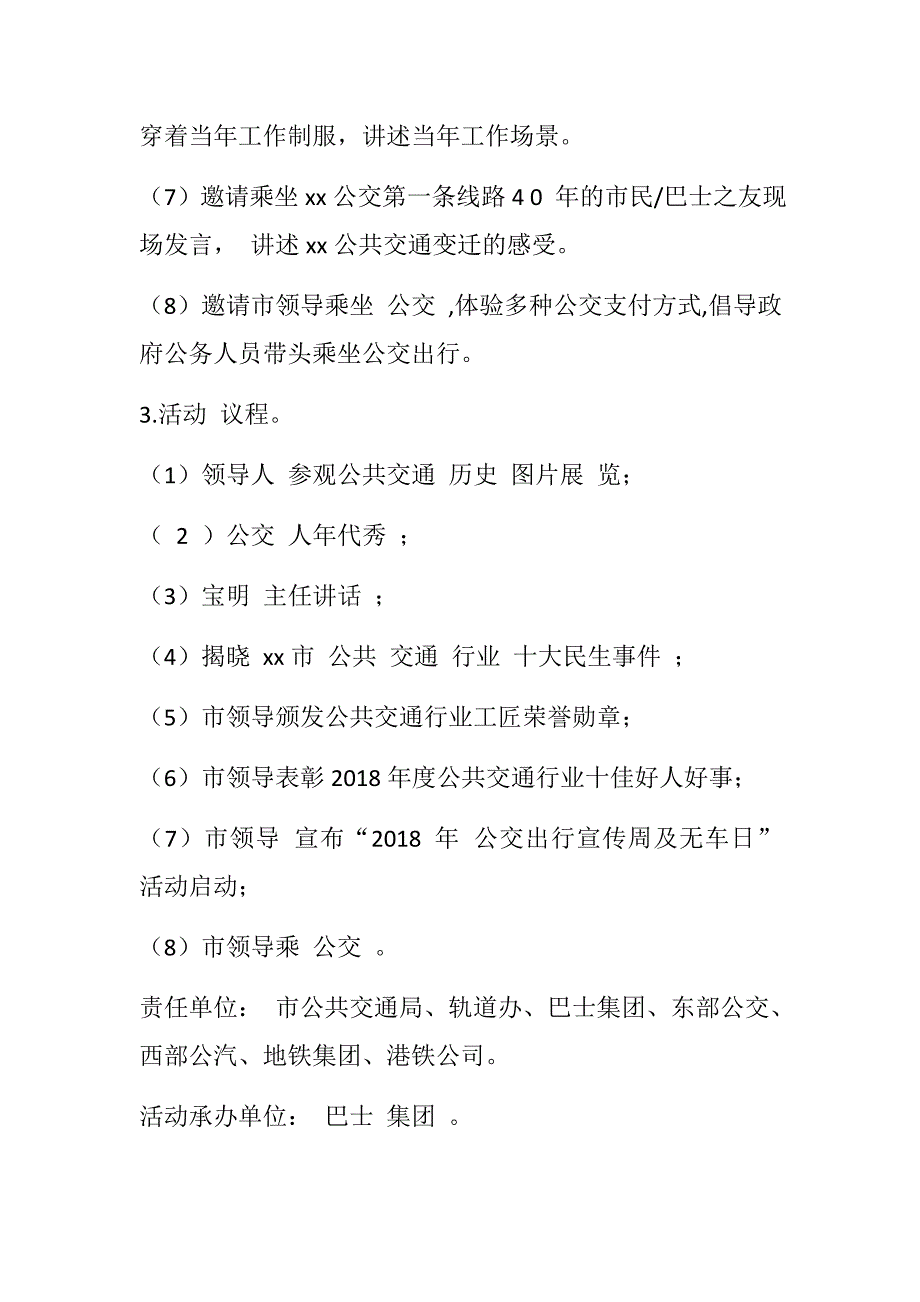 2018年公交出行宣传周及无车日活动方案.docx_第3页