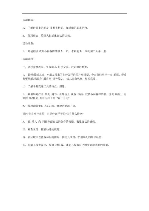 大班科学《船》PPT课件教案参考教案.docx
