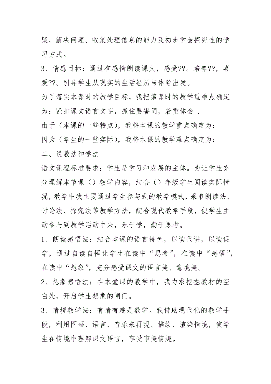 2021小学语文老师面试说课稿两篇.docx_第2页