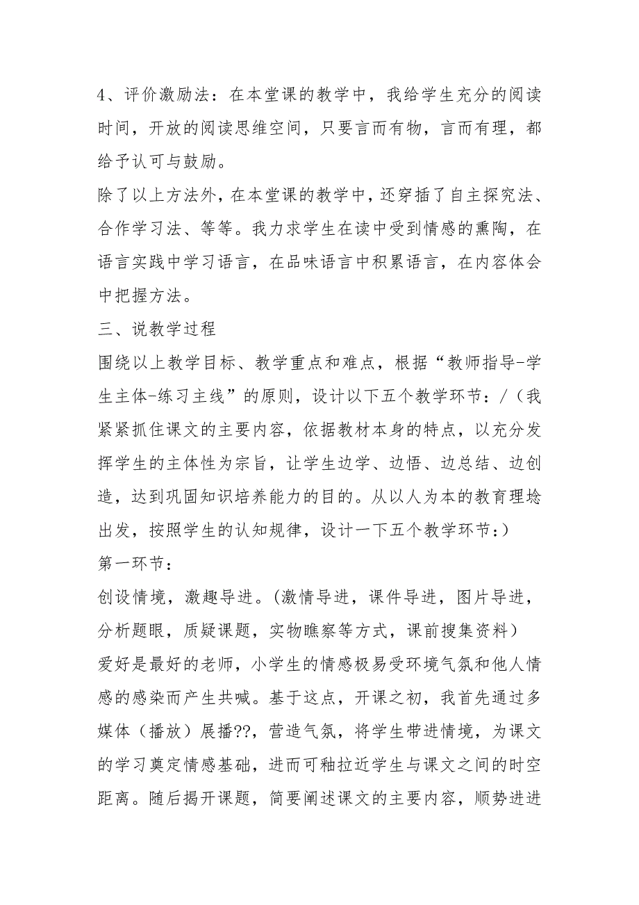 2021小学语文老师面试说课稿两篇.docx_第3页