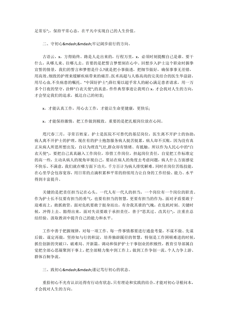 2020医院专题党课讲稿.docx_第2页